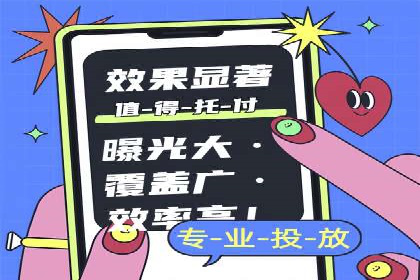 信息流代运营助力企业品牌口碑传播